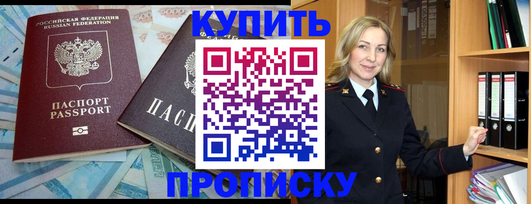 временная регистрация 2025 в Амурске