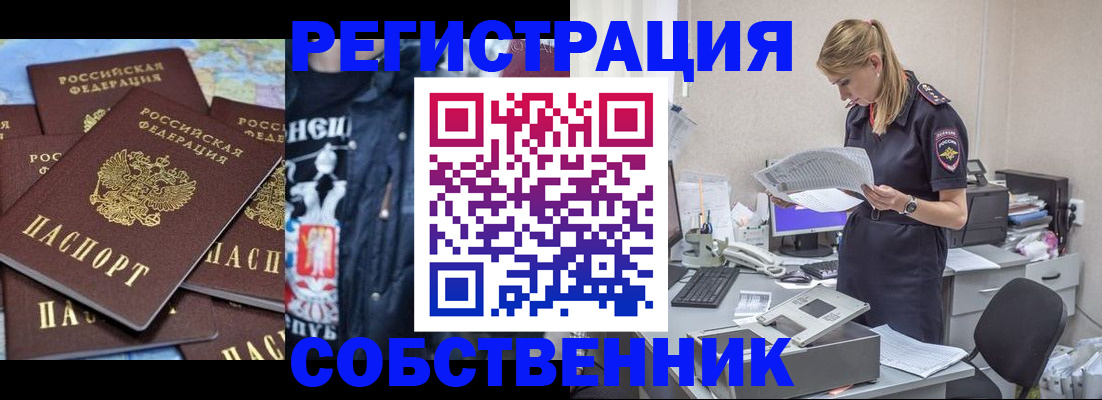 временная регистрация в Амурске