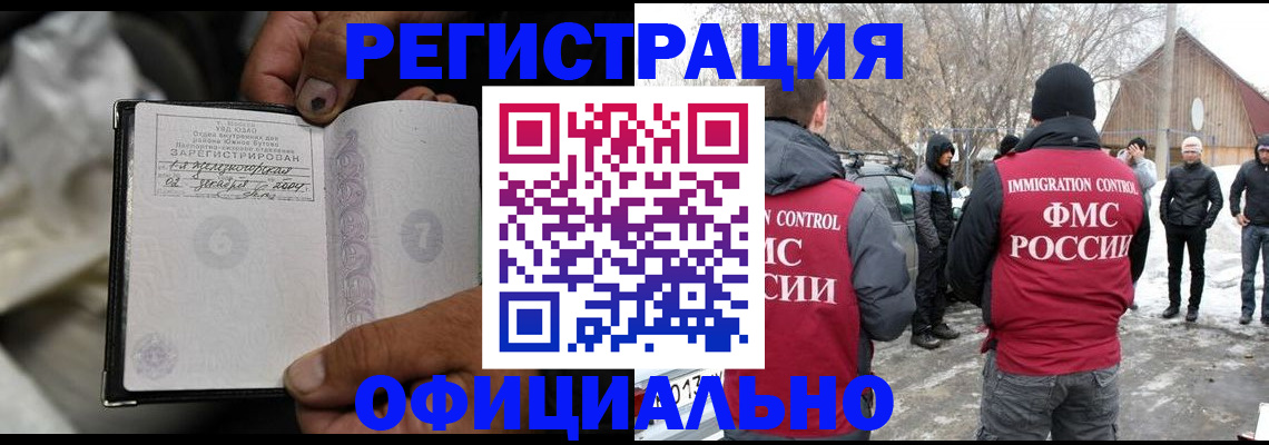 прописка для кредита в Амурске