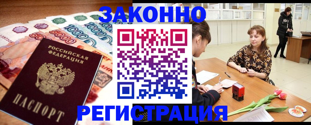 прописка в квартире в Амурске