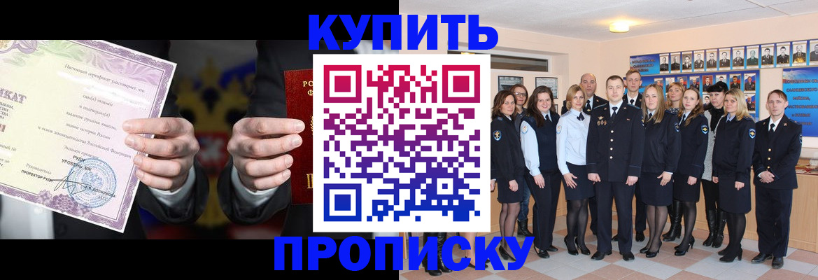 прописка для школы в Амурске
